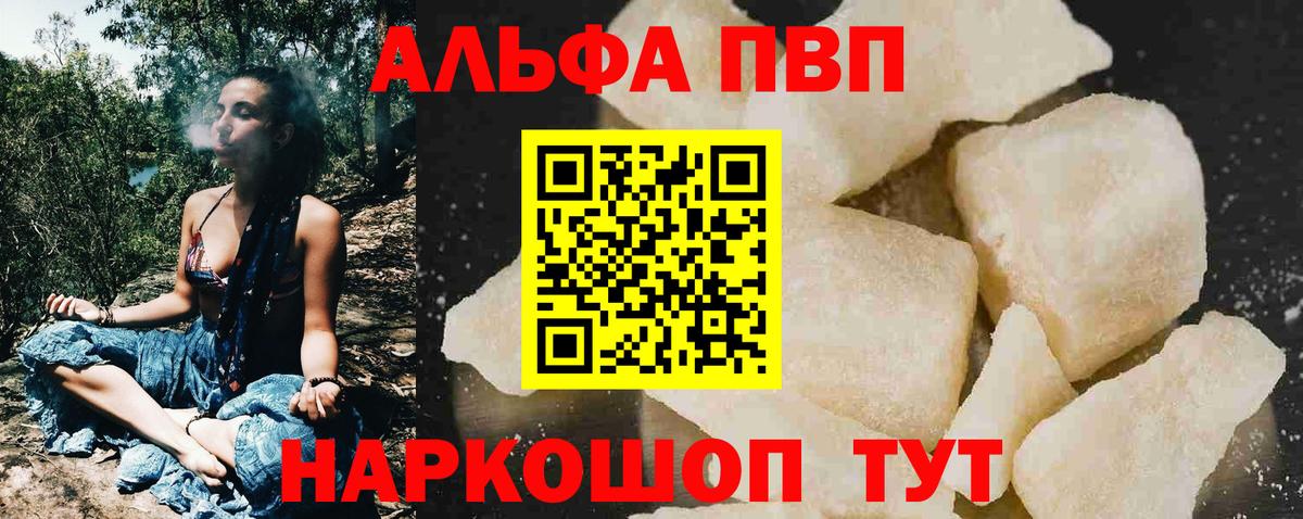 A-PVP мука Конаково