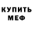 Метамфетамин кристалл Gidra94 Reforged