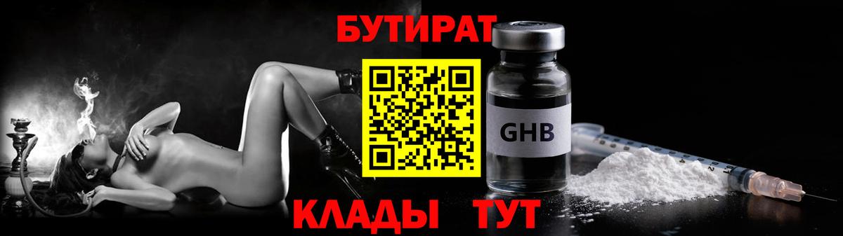 Бутират бутандиол  Вход с VPN  Конаково 