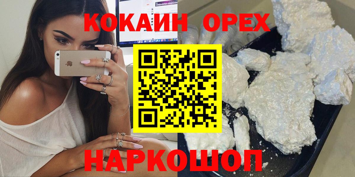 Cocaine  КОКАИН 97%  Cocaine FishScale  Вход с VPN  Конаково 