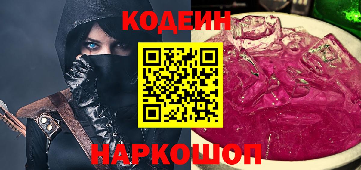 Кодеин Purple Drank  Кодеин Purple Drank  что такое наркотик  Конаково  Вход с VPN 