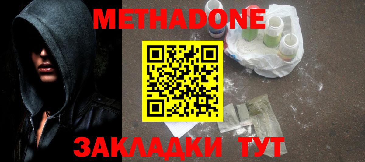МЕТАДОН кристалл  нарко площадка состав  Конаково  Вход с VPN  Метадон мёд 